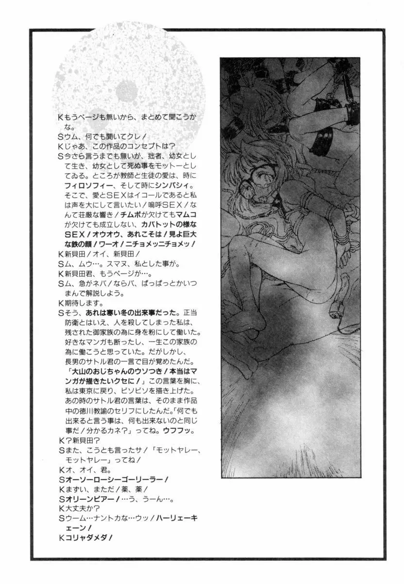 新貝田鉄也郎大百科 下巻 赤の巻 Page.125