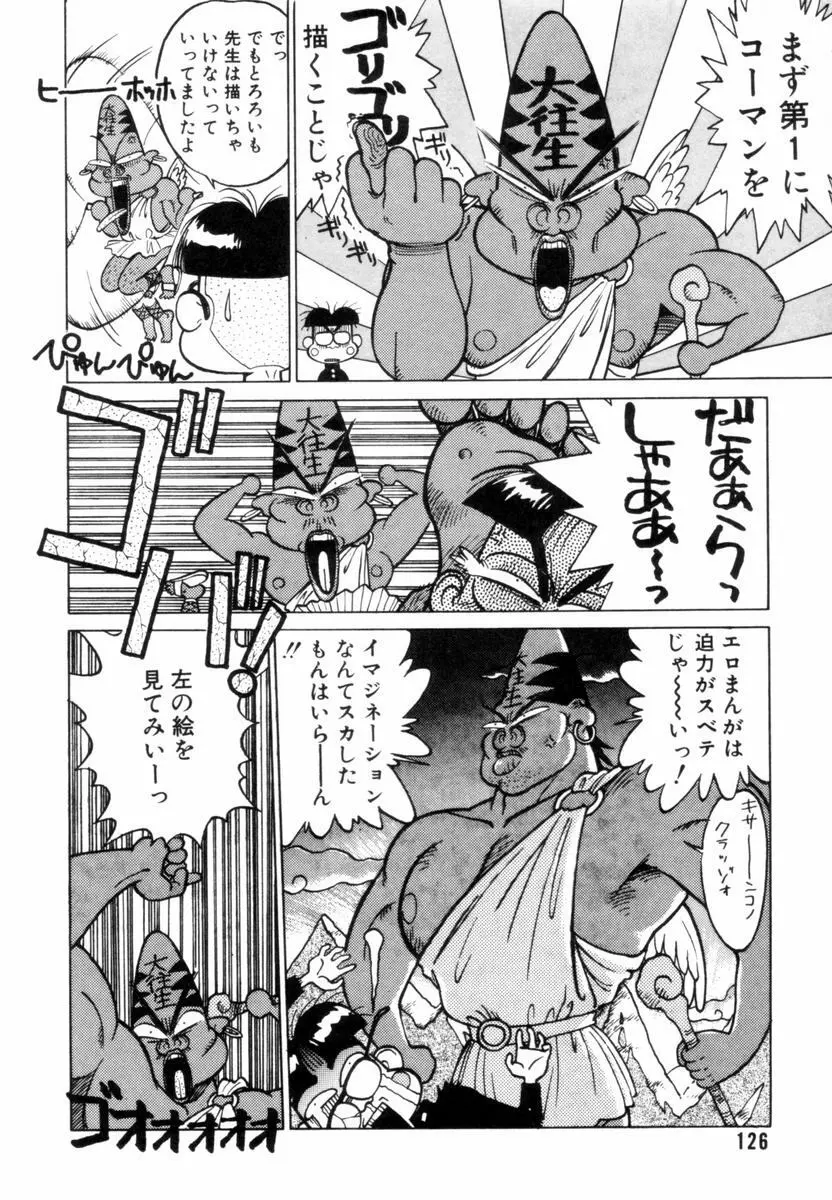 新貝田鉄也郎大百科 下巻 赤の巻 Page.127