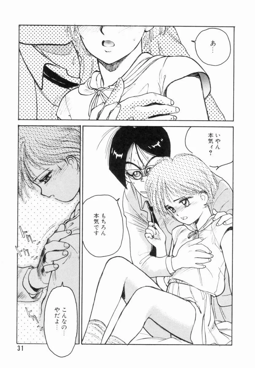 新貝田鉄也郎大百科 下巻 赤の巻 Page.32