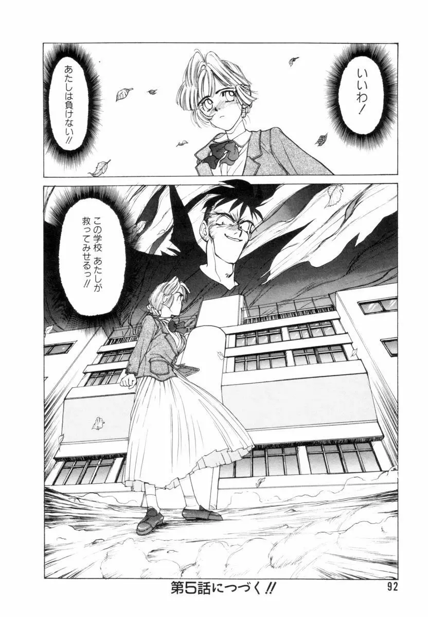 新貝田鉄也郎大百科 下巻 赤の巻 Page.93