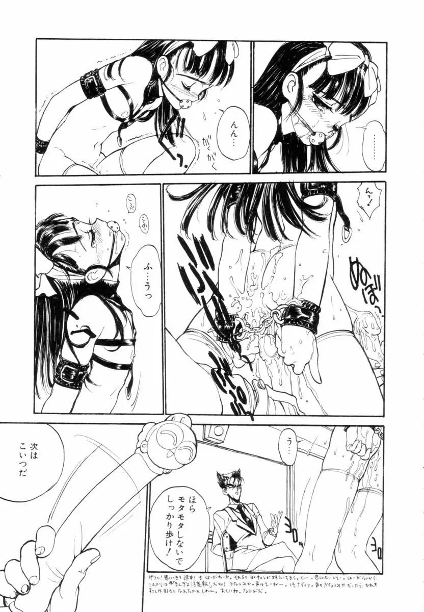 新貝田鉄也郎大百科 下巻 赤の巻 Page.96