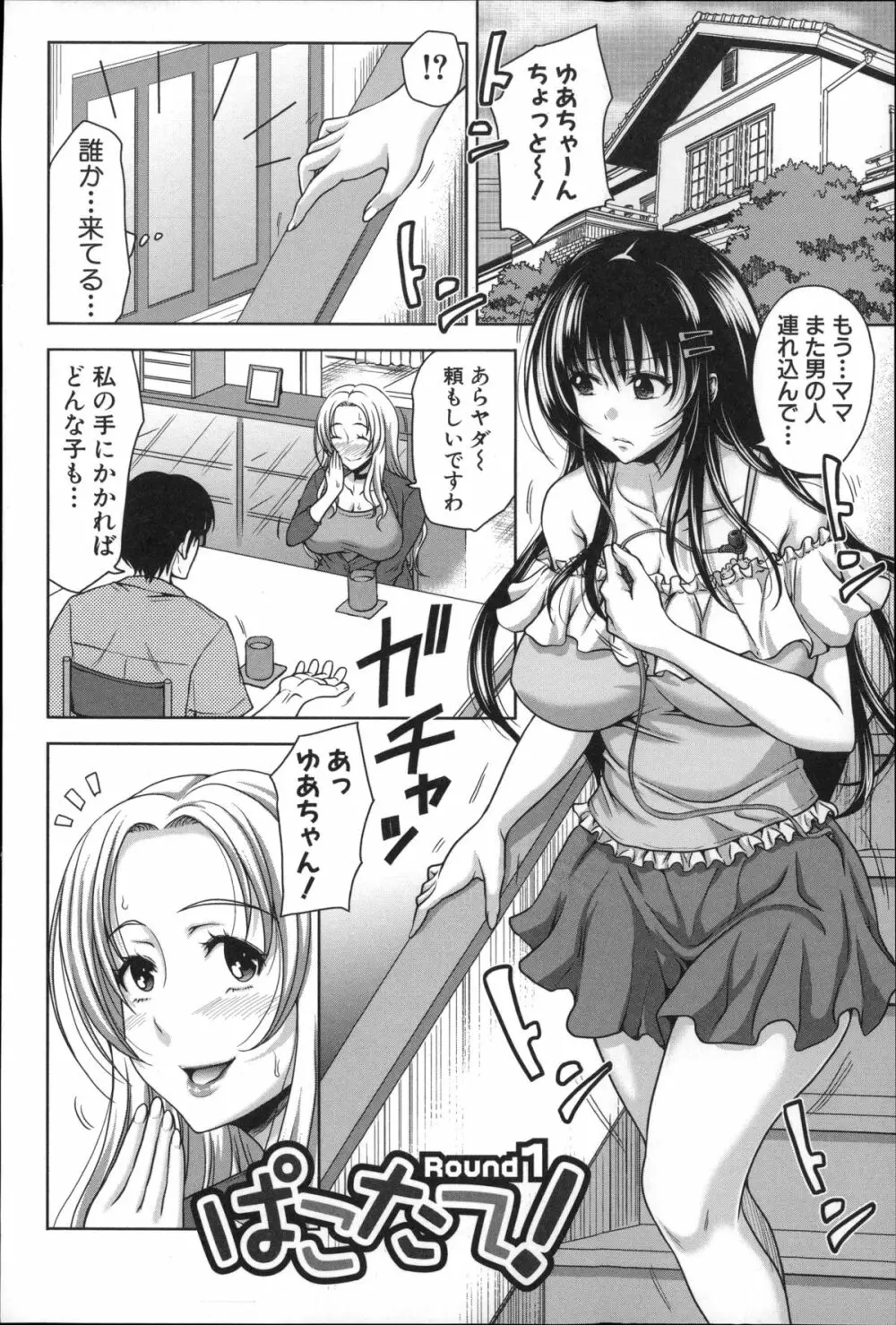 ぱこたて! 性交率0%の鉄壁美処女VS性交率100%の変態家庭教師 Page.10