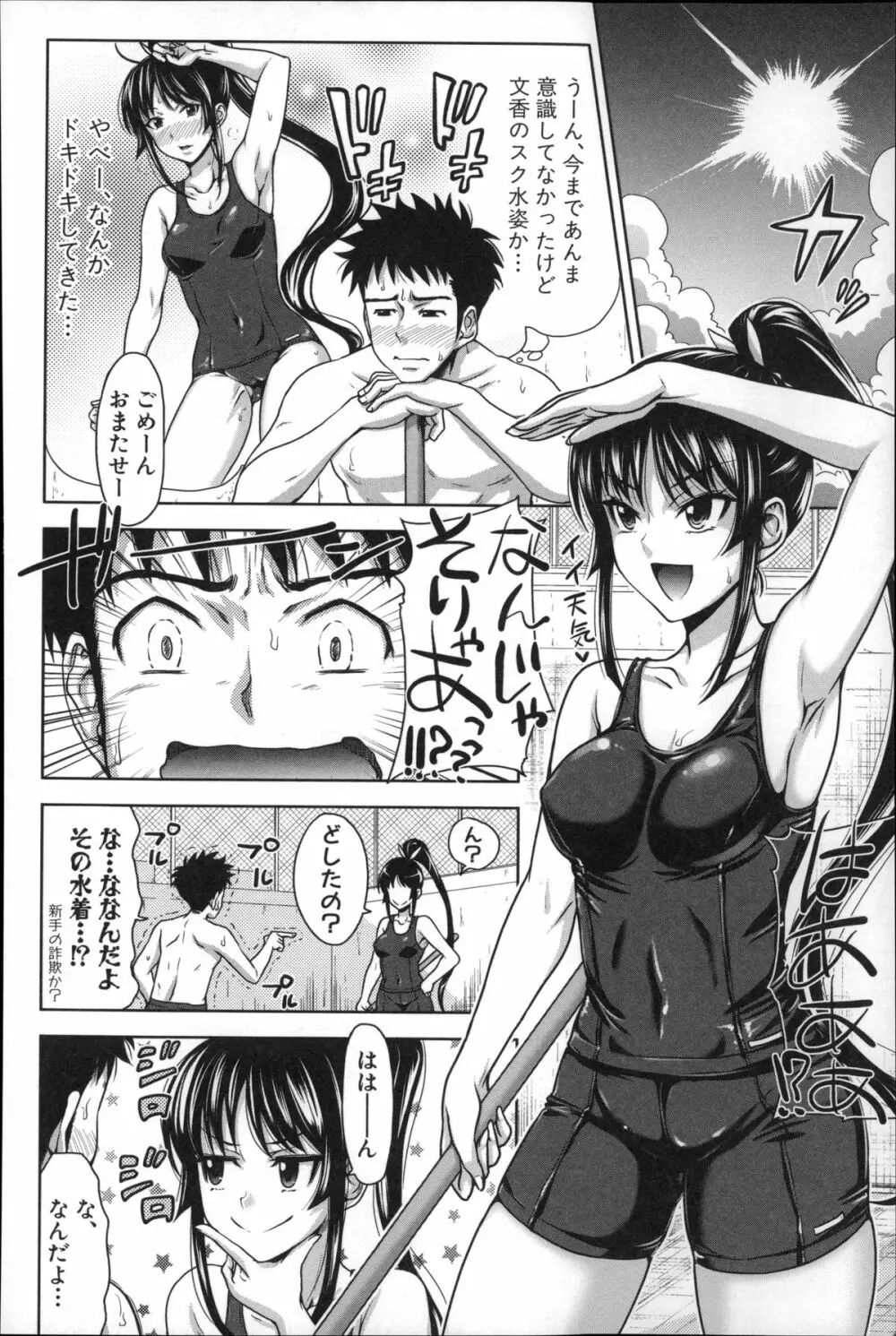 ぱこたて! 性交率0%の鉄壁美処女VS性交率100%の変態家庭教師 Page.100