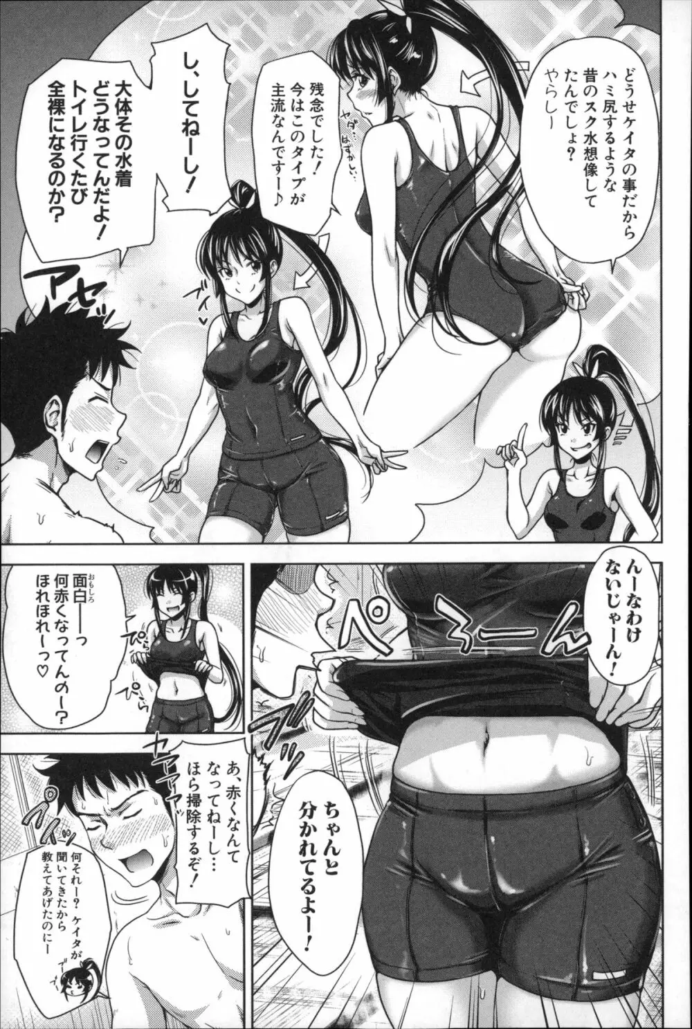 ぱこたて! 性交率0%の鉄壁美処女VS性交率100%の変態家庭教師 Page.101