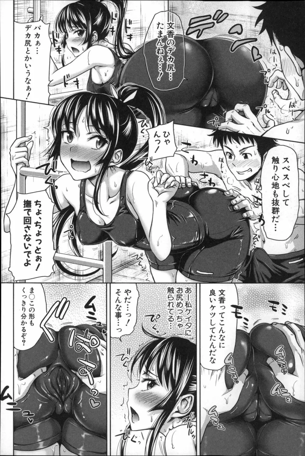 ぱこたて! 性交率0%の鉄壁美処女VS性交率100%の変態家庭教師 Page.106