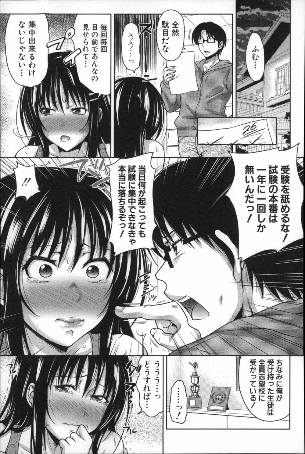 ぱこたて! 性交率0%の鉄壁美処女VS性交率100%の変態家庭教師 Page.123