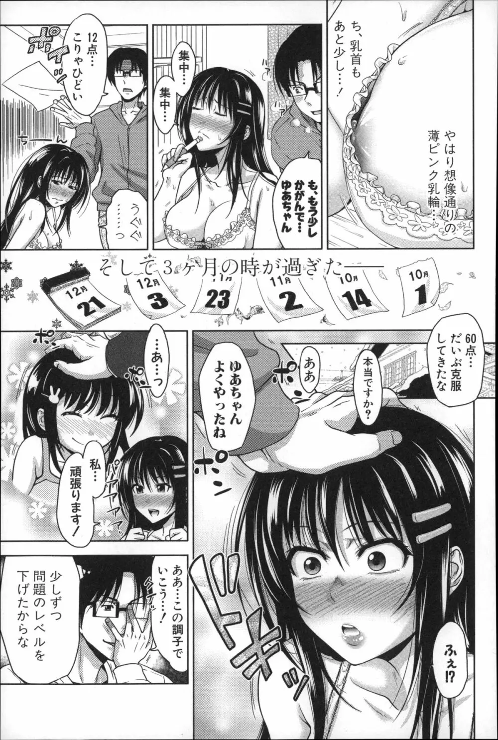 ぱこたて! 性交率0%の鉄壁美処女VS性交率100%の変態家庭教師 Page.127