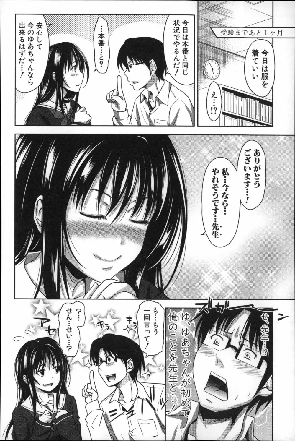 ぱこたて! 性交率0%の鉄壁美処女VS性交率100%の変態家庭教師 Page.128