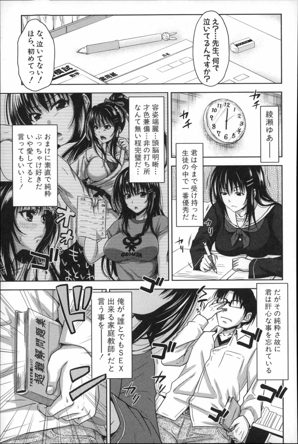 ぱこたて! 性交率0%の鉄壁美処女VS性交率100%の変態家庭教師 Page.129