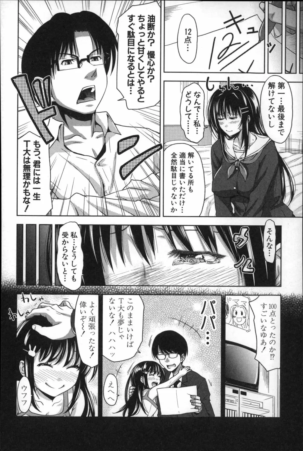 ぱこたて! 性交率0%の鉄壁美処女VS性交率100%の変態家庭教師 Page.130