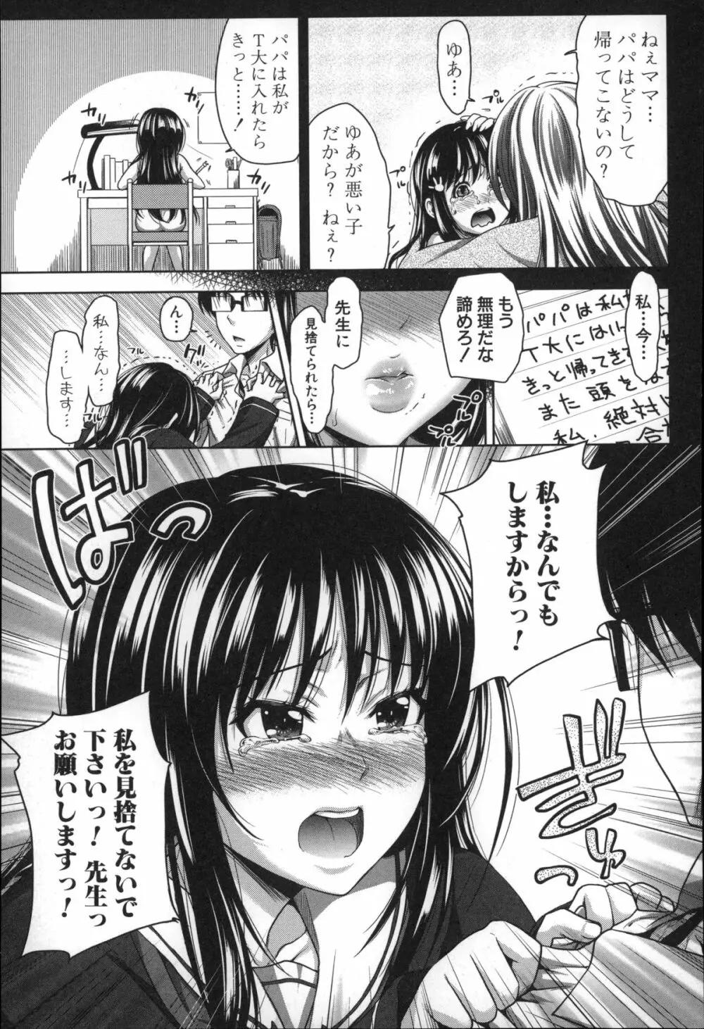 ぱこたて! 性交率0%の鉄壁美処女VS性交率100%の変態家庭教師 Page.131