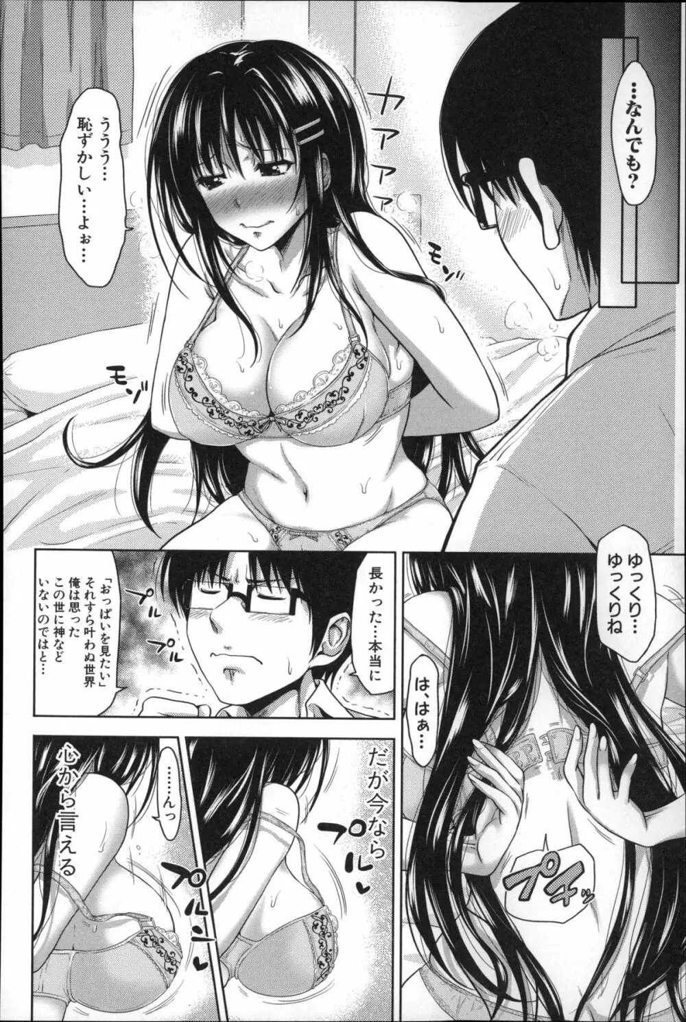 ぱこたて! 性交率0%の鉄壁美処女VS性交率100%の変態家庭教師 Page.132