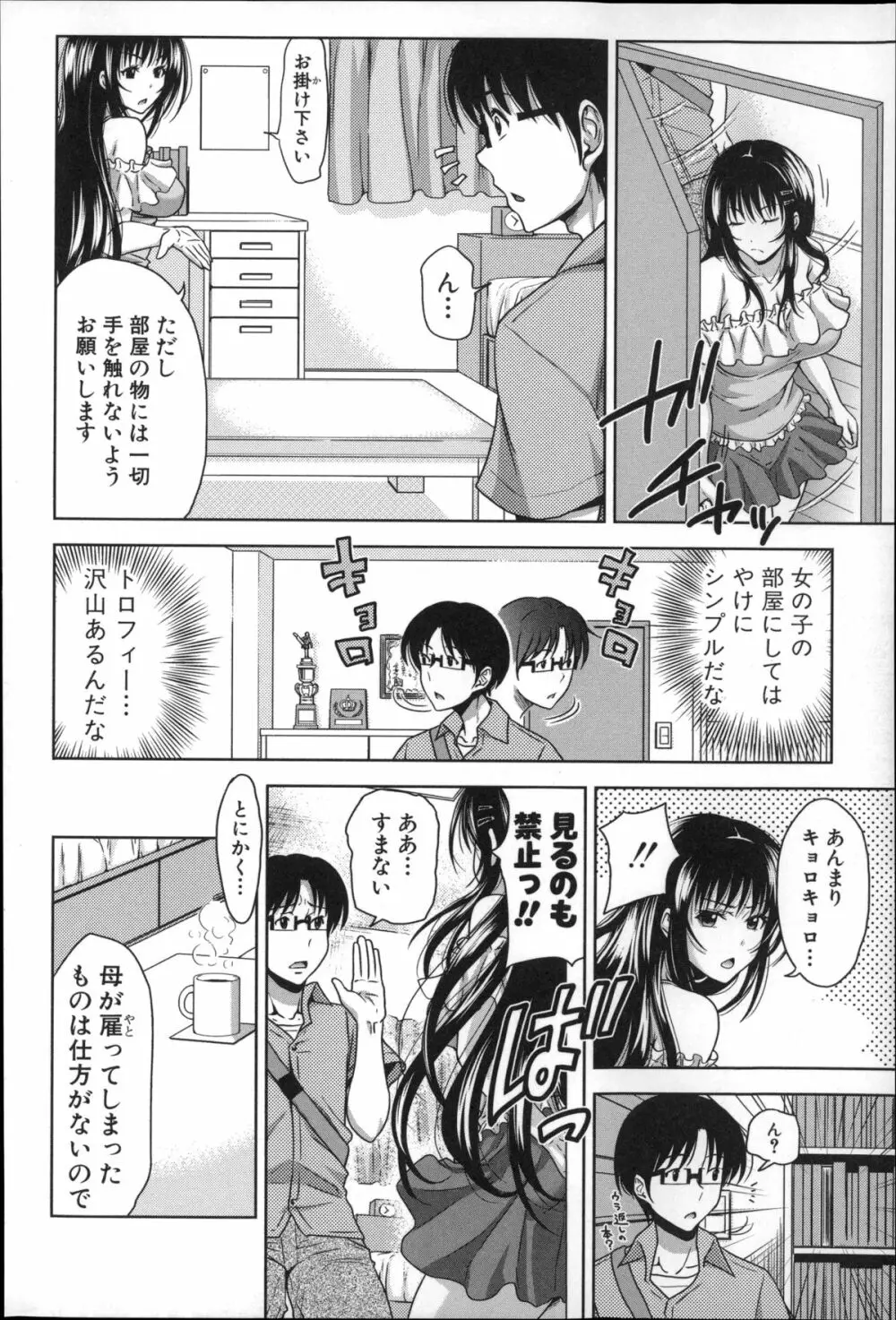 ぱこたて! 性交率0%の鉄壁美処女VS性交率100%の変態家庭教師 Page.14