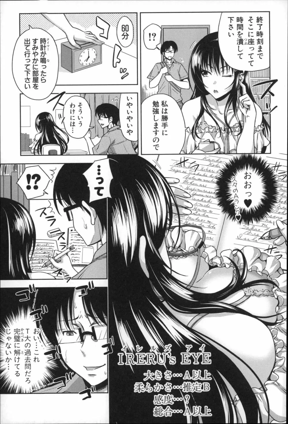 ぱこたて! 性交率0%の鉄壁美処女VS性交率100%の変態家庭教師 Page.15