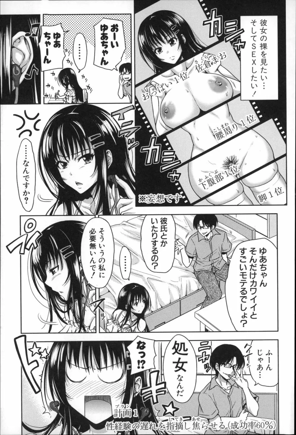 ぱこたて! 性交率0%の鉄壁美処女VS性交率100%の変態家庭教師 Page.17