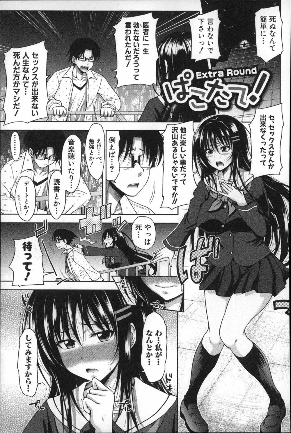 ぱこたて! 性交率0%の鉄壁美処女VS性交率100%の変態家庭教師 Page.171