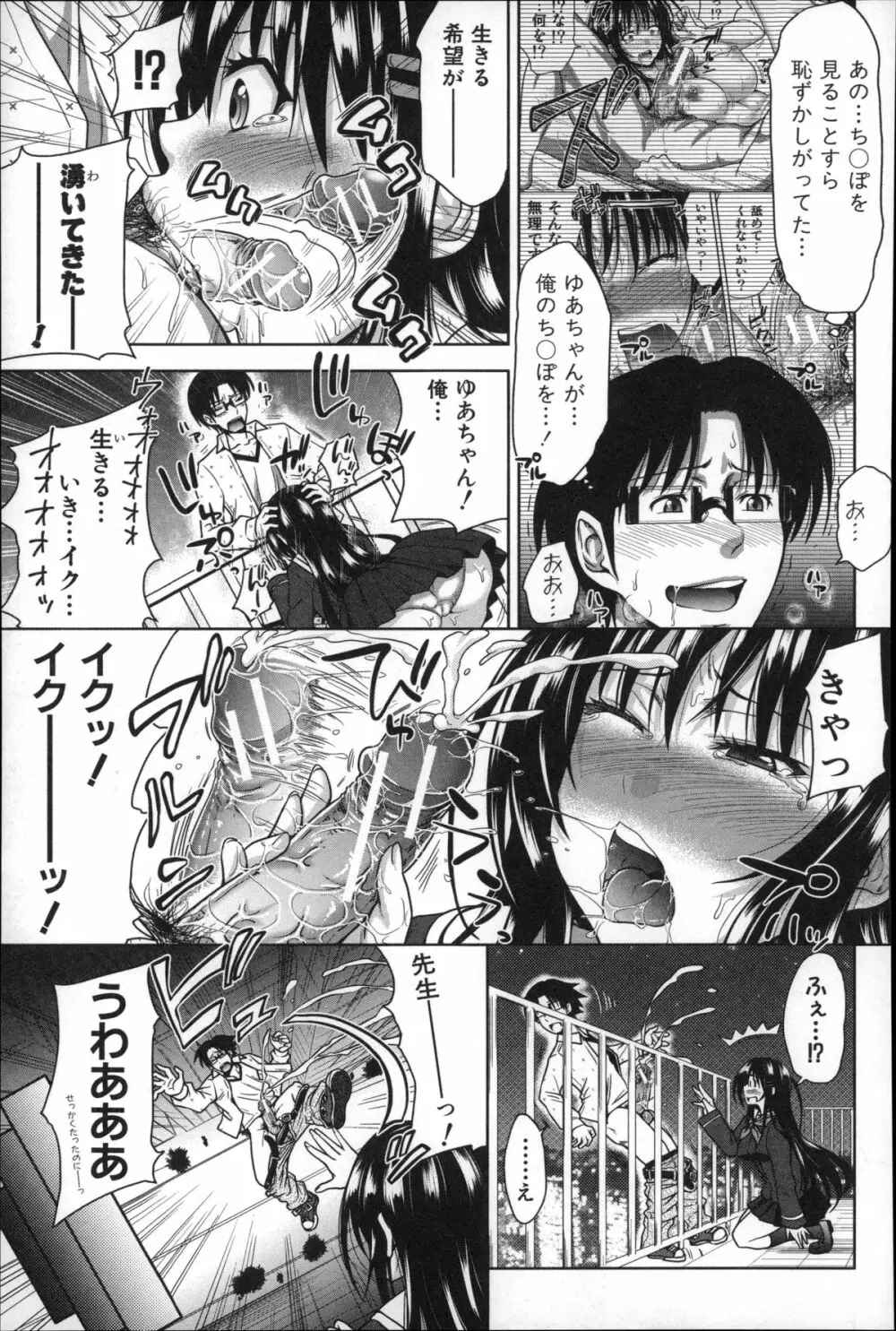 ぱこたて! 性交率0%の鉄壁美処女VS性交率100%の変態家庭教師 Page.173