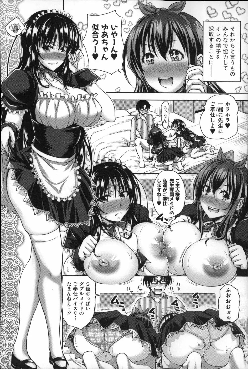 ぱこたて! 性交率0%の鉄壁美処女VS性交率100%の変態家庭教師 Page.178