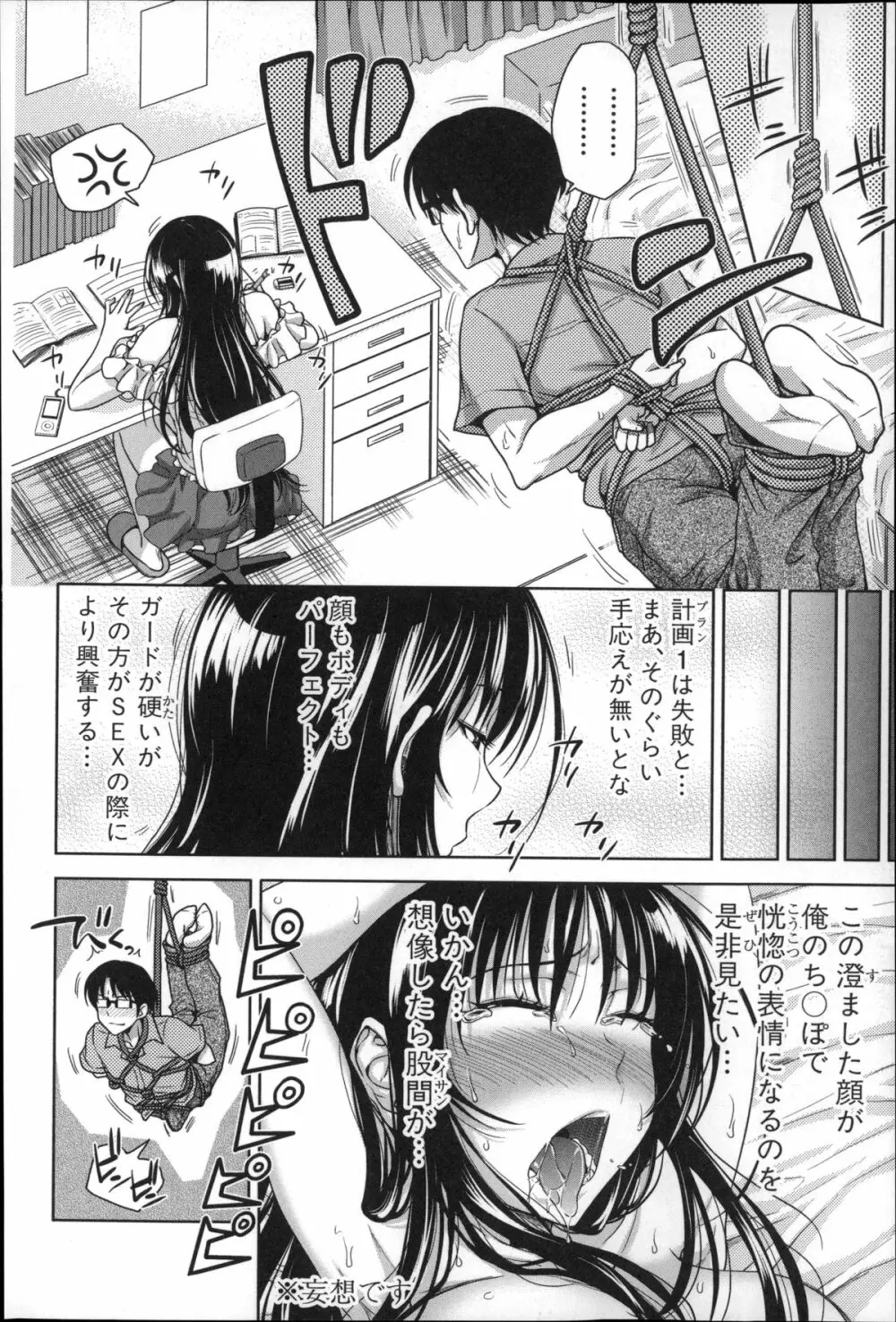 ぱこたて! 性交率0%の鉄壁美処女VS性交率100%の変態家庭教師 Page.18