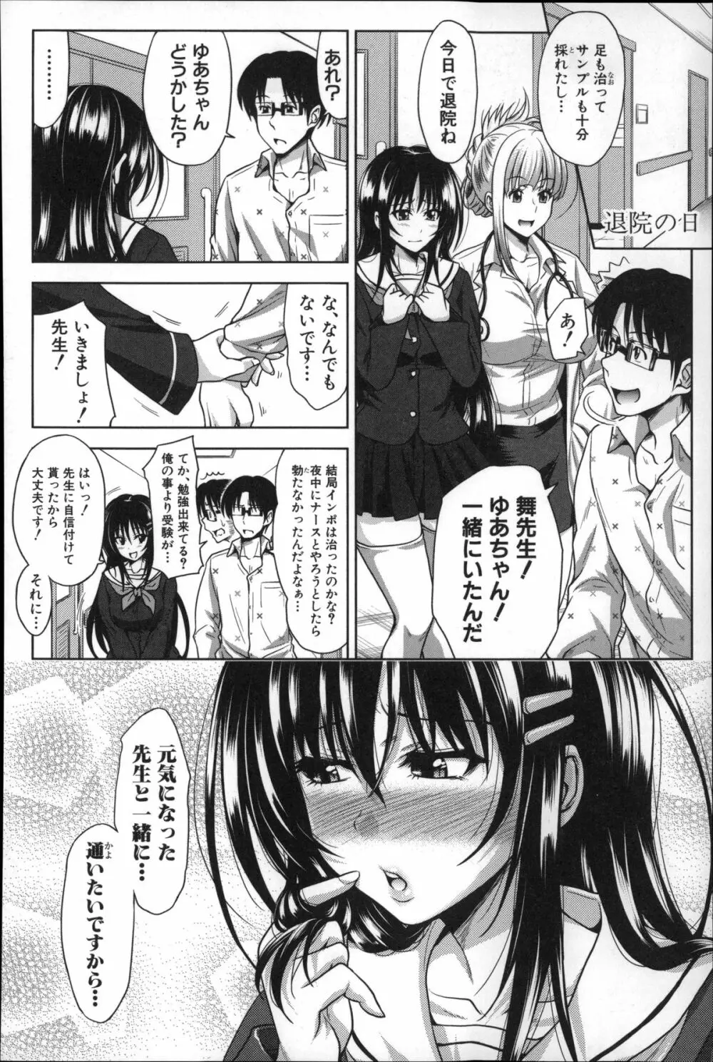 ぱこたて! 性交率0%の鉄壁美処女VS性交率100%の変態家庭教師 Page.184