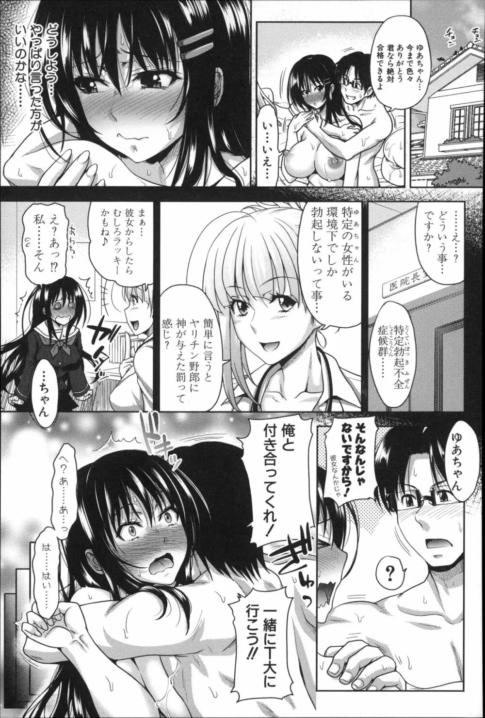 ぱこたて! 性交率0%の鉄壁美処女VS性交率100%の変態家庭教師 Page.205