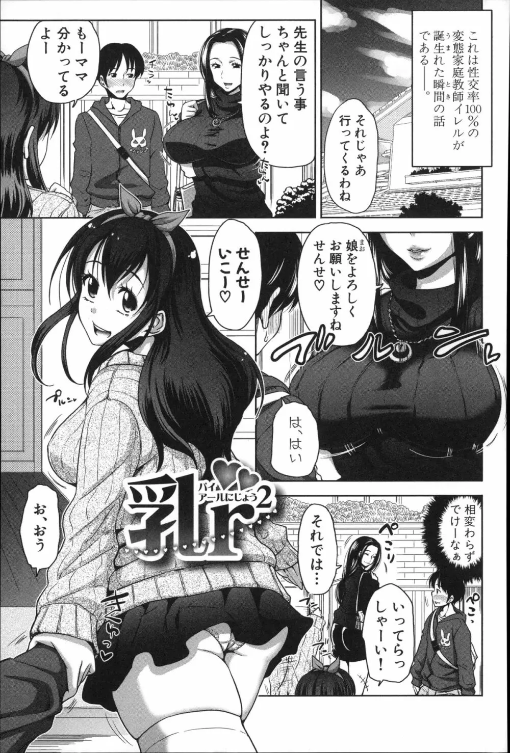 ぱこたて! 性交率0%の鉄壁美処女VS性交率100%の変態家庭教師 Page.209