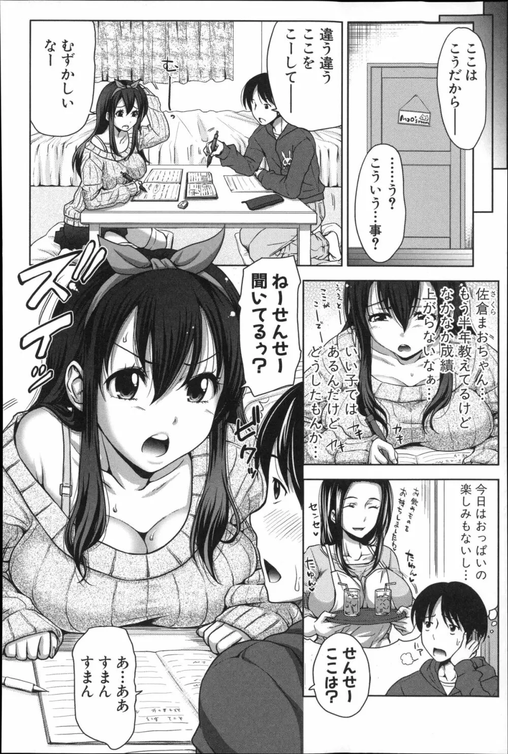 ぱこたて! 性交率0%の鉄壁美処女VS性交率100%の変態家庭教師 Page.210