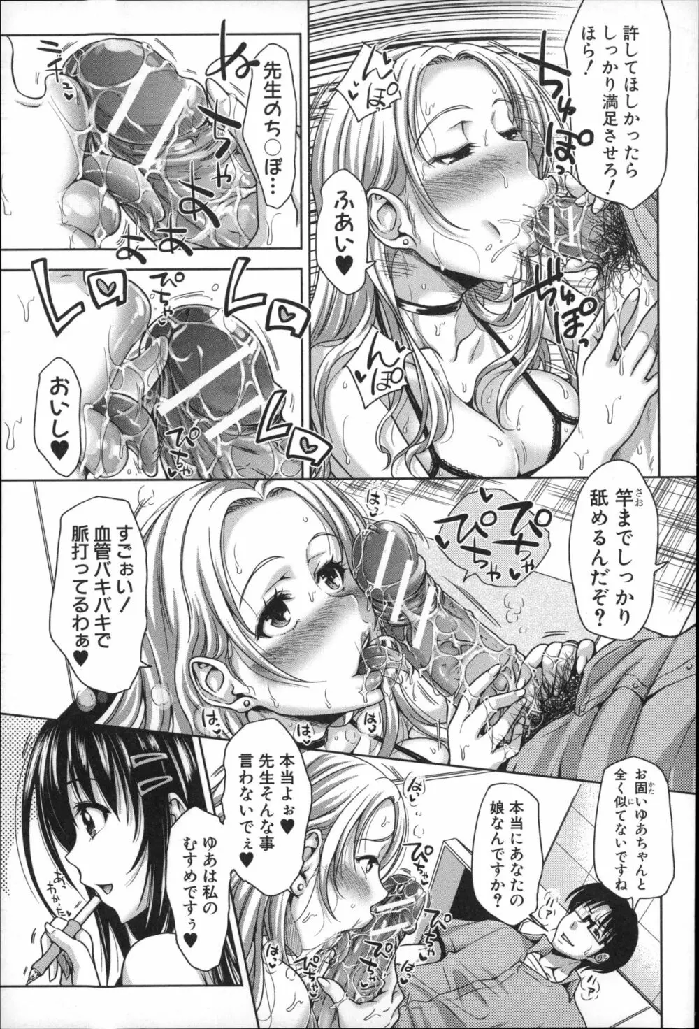 ぱこたて! 性交率0%の鉄壁美処女VS性交率100%の変態家庭教師 Page.23