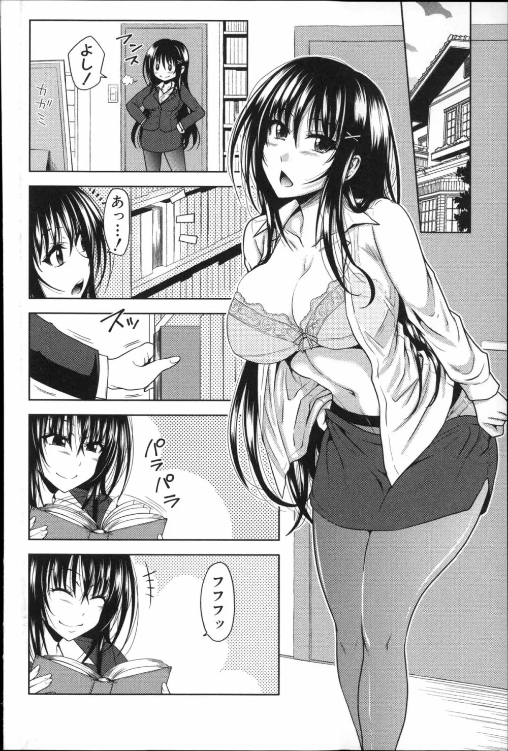 ぱこたて! 性交率0%の鉄壁美処女VS性交率100%の変態家庭教師 Page.234