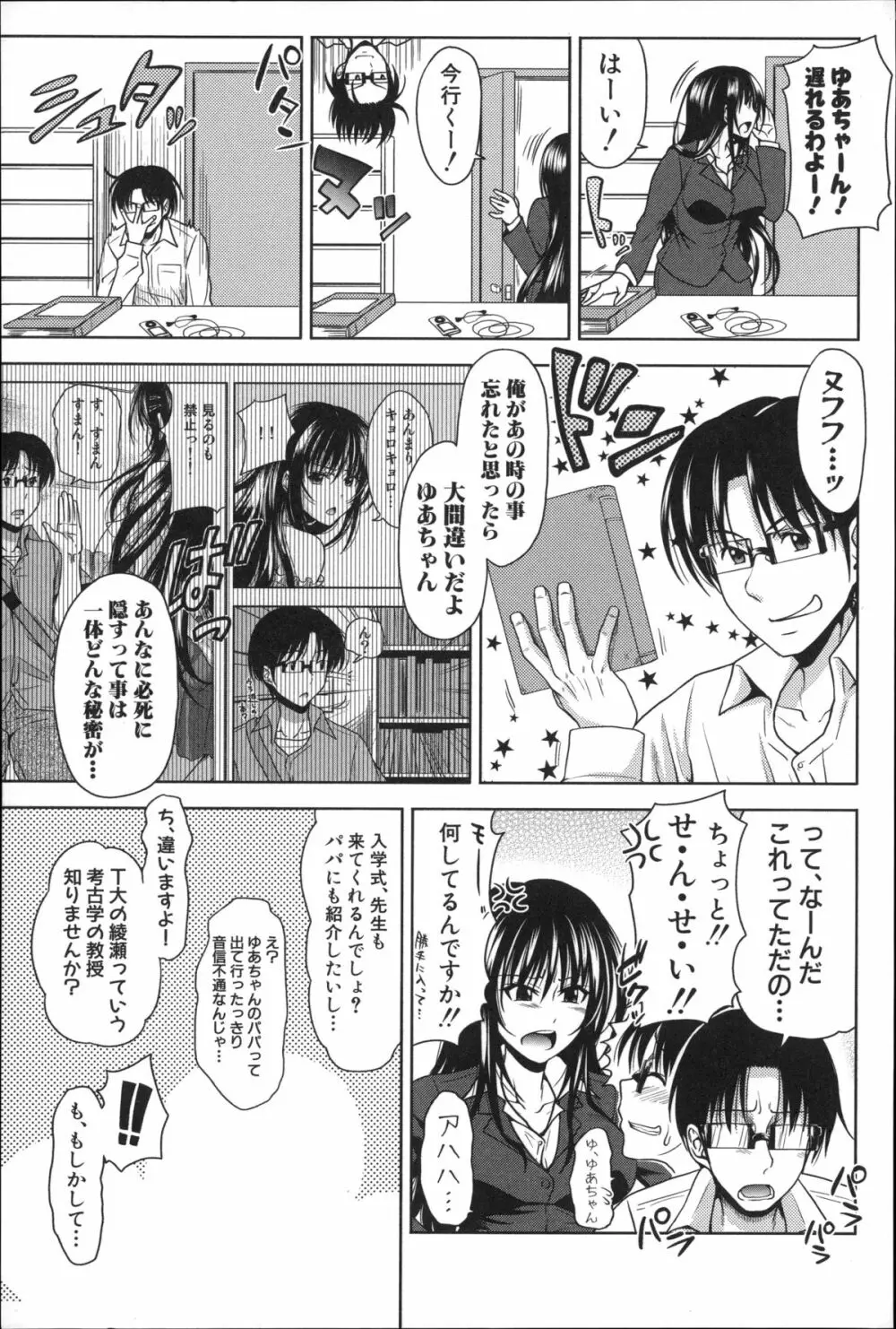 ぱこたて! 性交率0%の鉄壁美処女VS性交率100%の変態家庭教師 Page.235