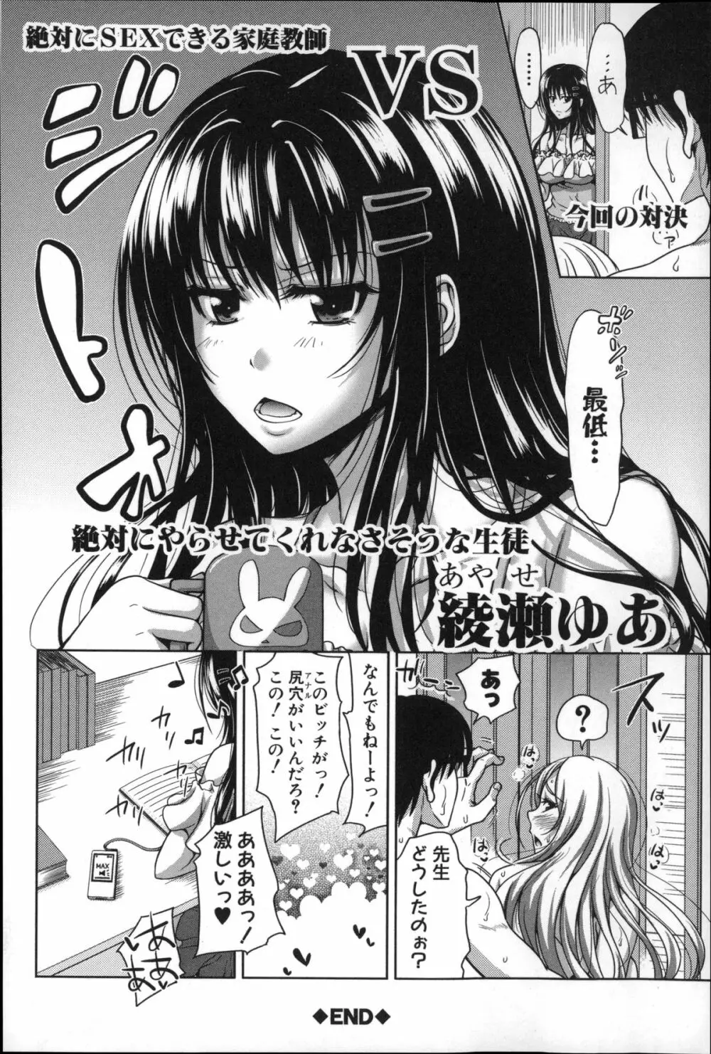 ぱこたて! 性交率0%の鉄壁美処女VS性交率100%の変態家庭教師 Page.40