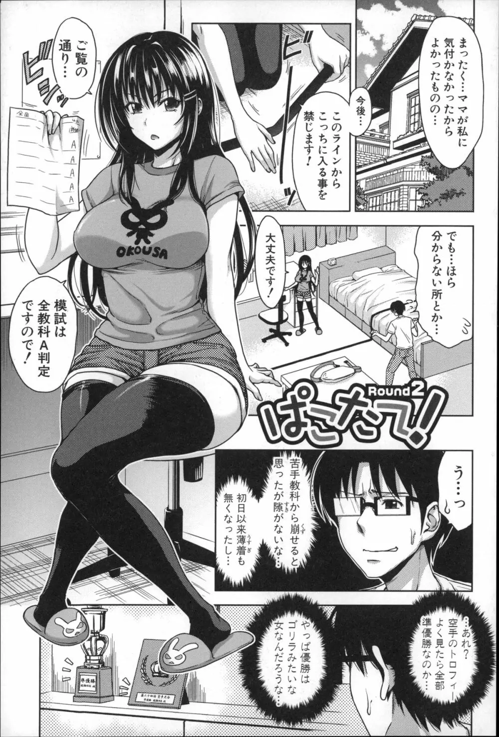 ぱこたて! 性交率0%の鉄壁美処女VS性交率100%の変態家庭教師 Page.41