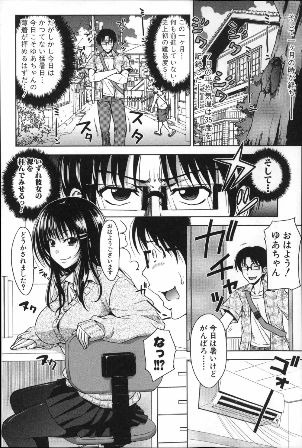 ぱこたて! 性交率0%の鉄壁美処女VS性交率100%の変態家庭教師 Page.42