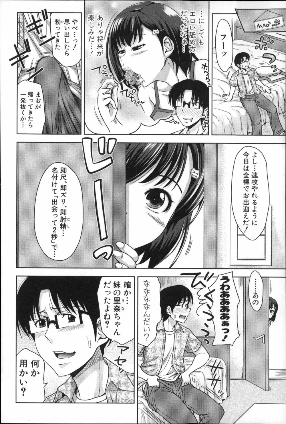 ぱこたて! 性交率0%の鉄壁美処女VS性交率100%の変態家庭教師 Page.46