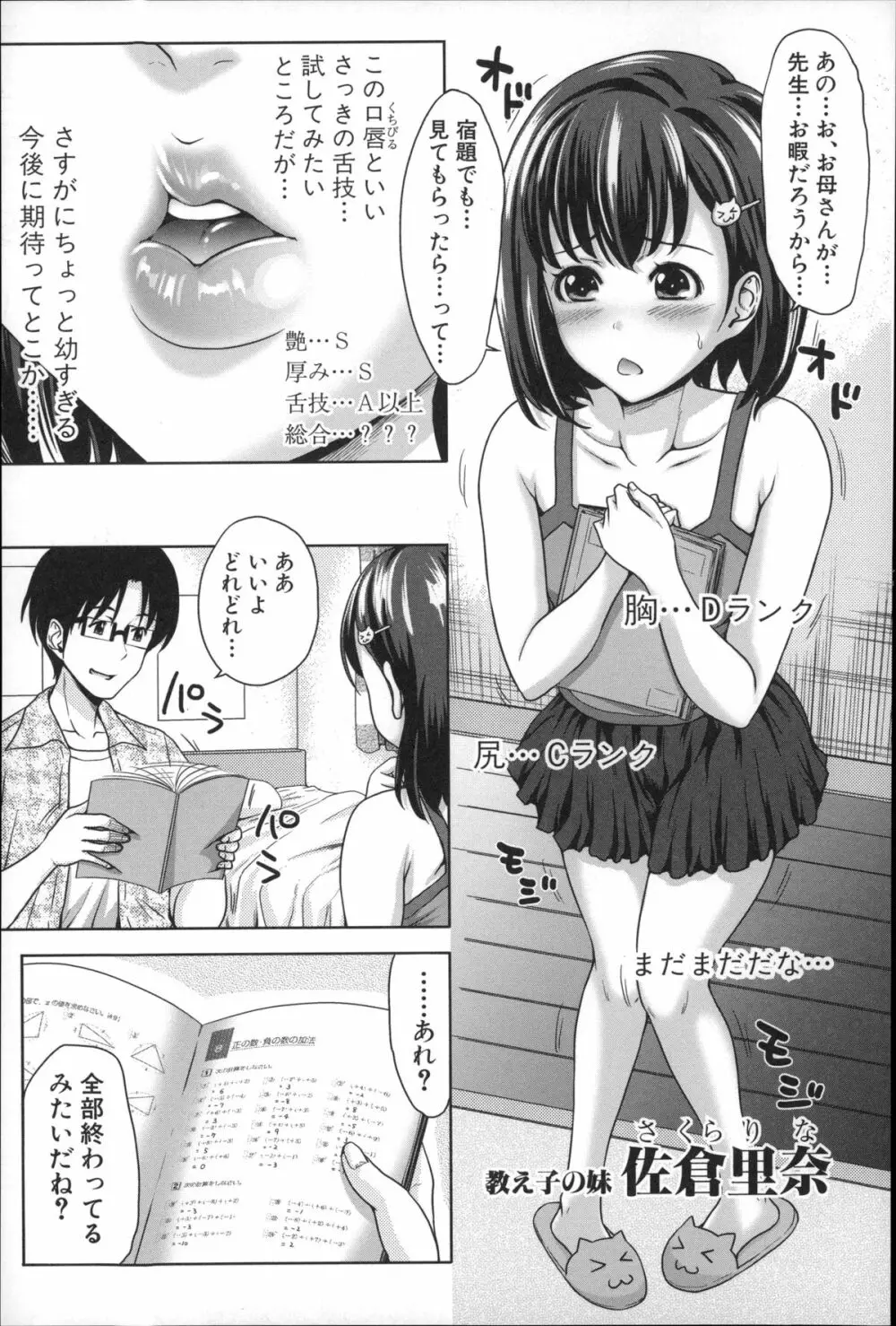 ぱこたて! 性交率0%の鉄壁美処女VS性交率100%の変態家庭教師 Page.47