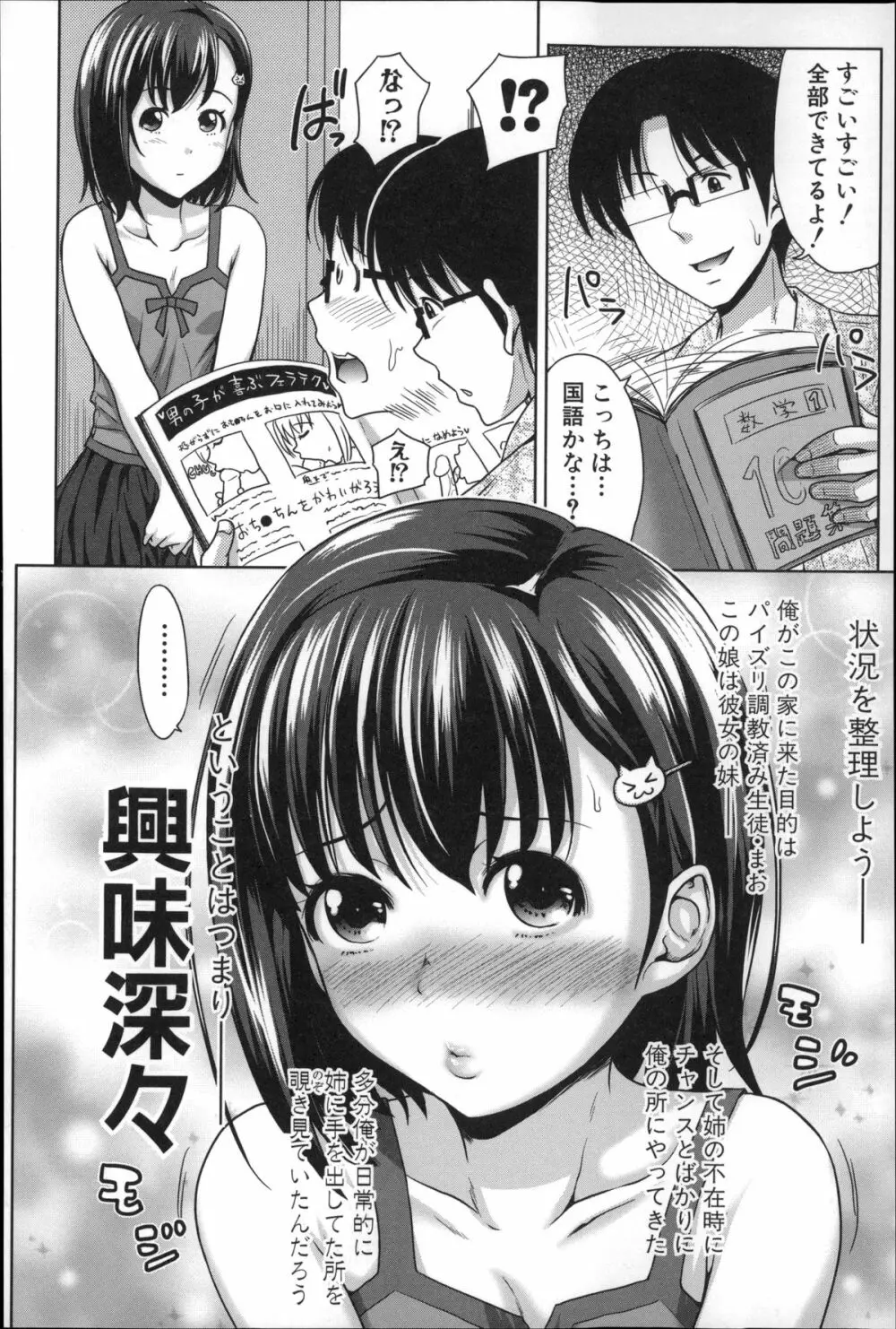 ぱこたて! 性交率0%の鉄壁美処女VS性交率100%の変態家庭教師 Page.48