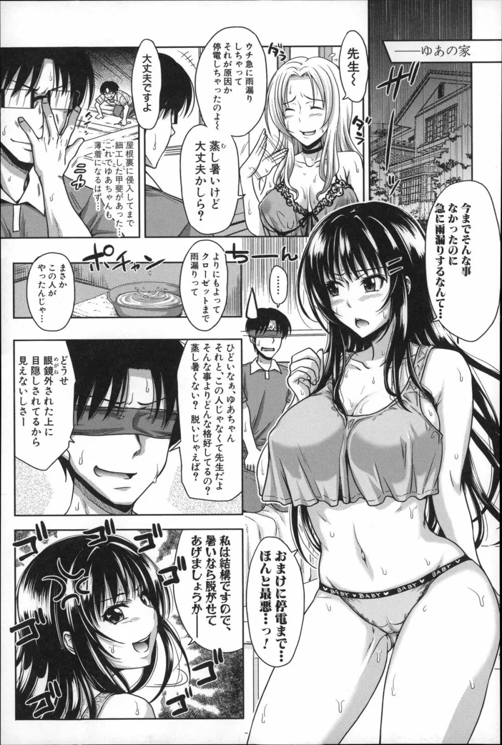 ぱこたて! 性交率0%の鉄壁美処女VS性交率100%の変態家庭教師 Page.65