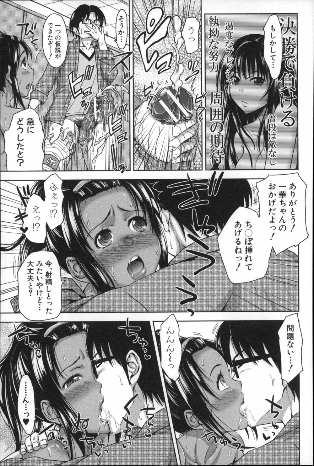 ぱこたて! 性交率0%の鉄壁美処女VS性交率100%の変態家庭教師 Page.79