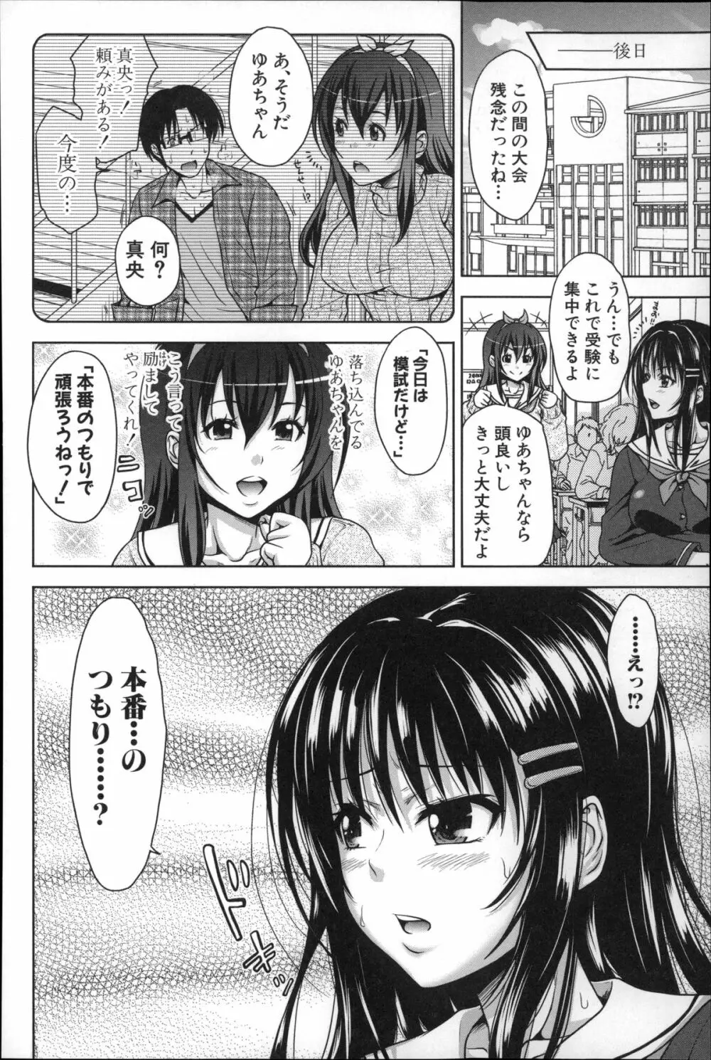 ぱこたて! 性交率0%の鉄壁美処女VS性交率100%の変態家庭教師 Page.88