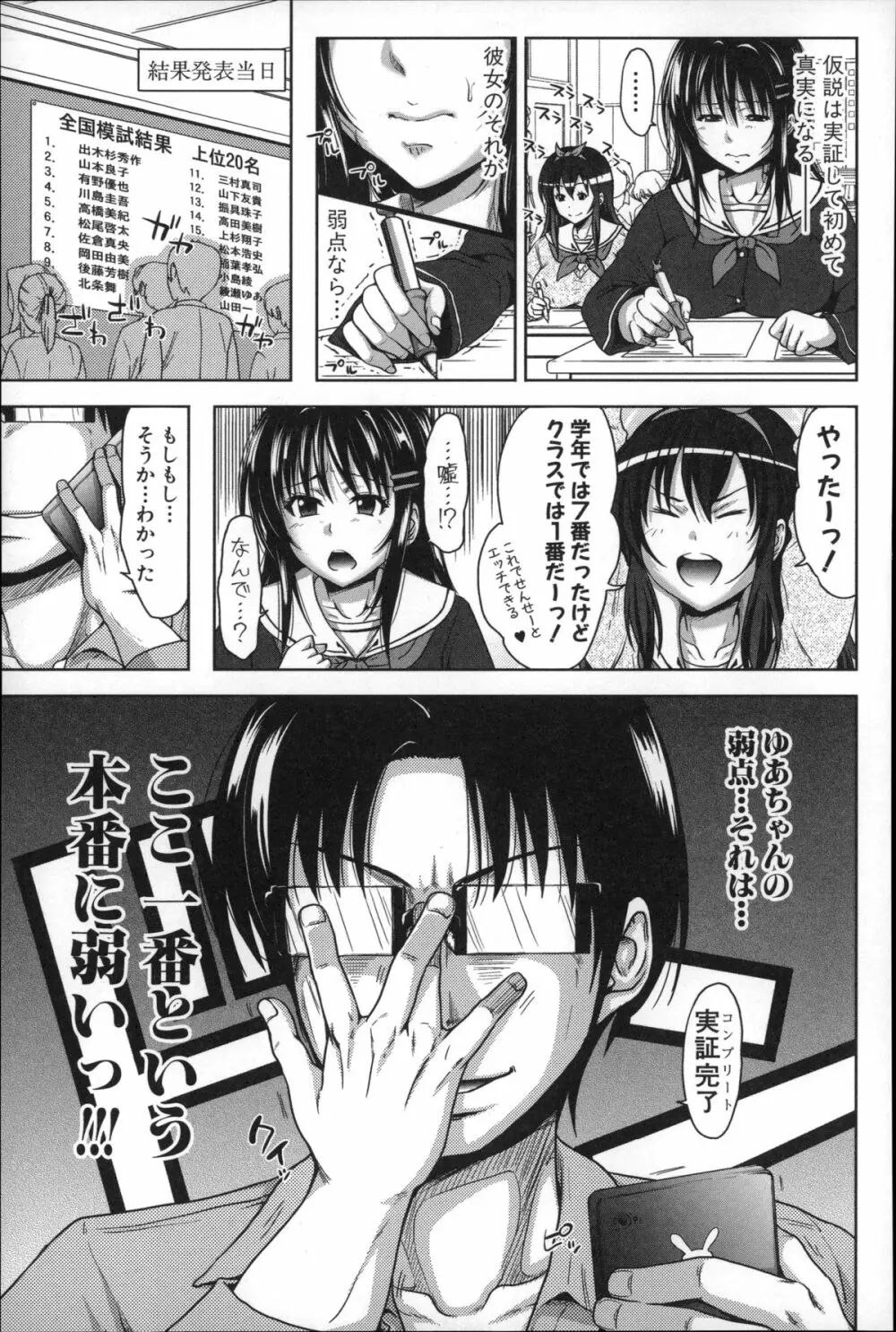 ぱこたて! 性交率0%の鉄壁美処女VS性交率100%の変態家庭教師 Page.89