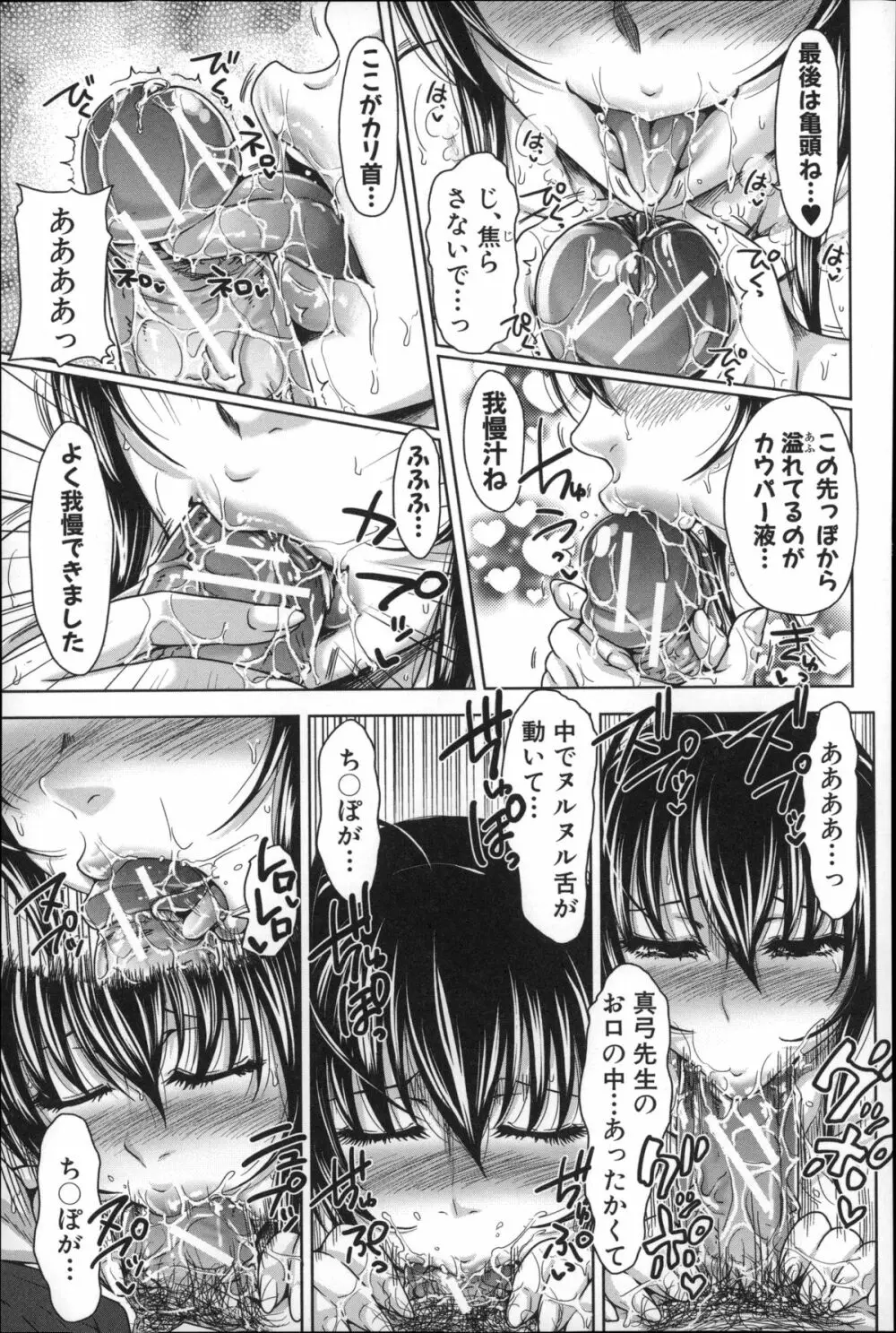 ぱこたて! 性交率0%の鉄壁美処女VS性交率100%の変態家庭教師 Page.95