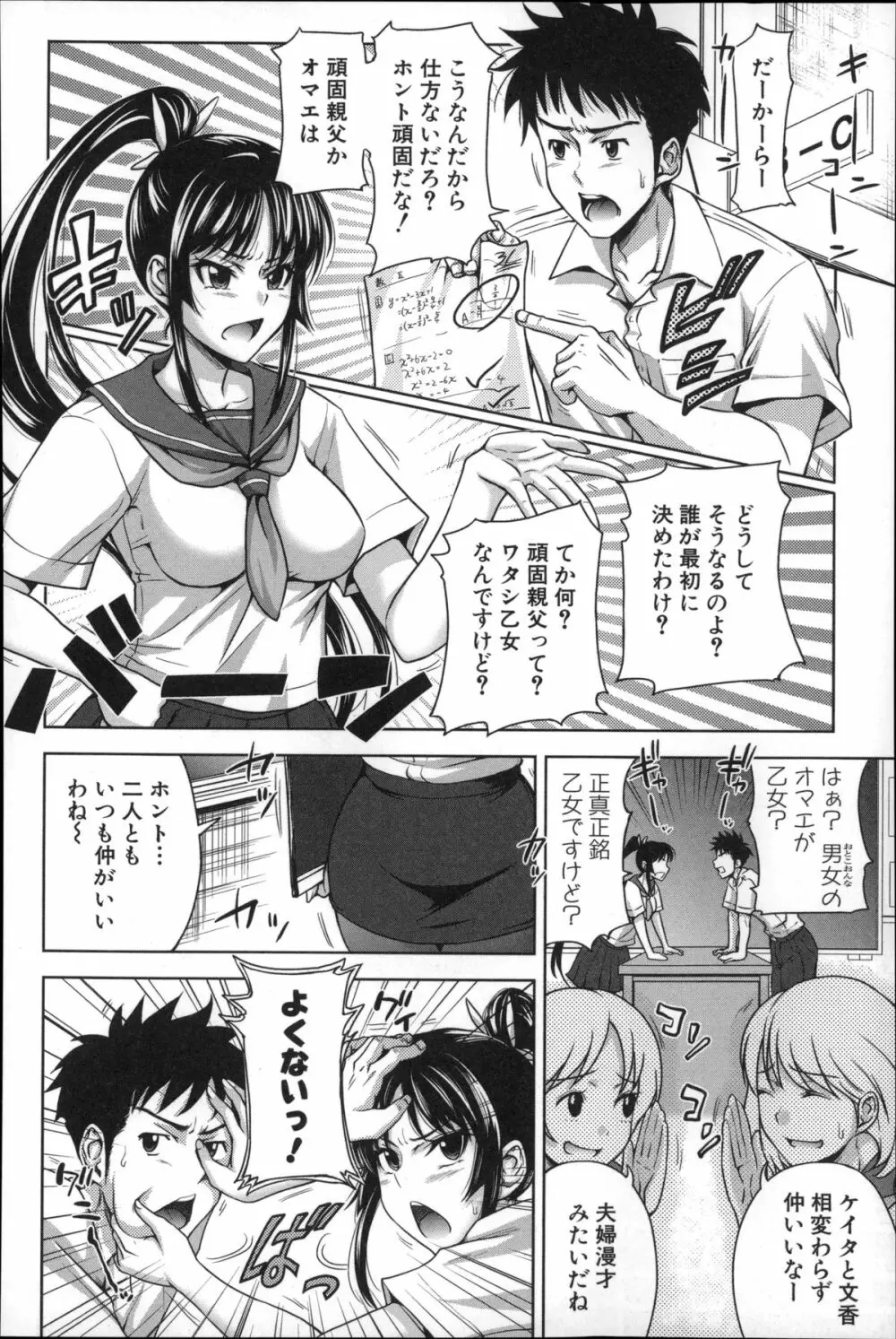 ぱこたて! 性交率0%の鉄壁美処女VS性交率100%の変態家庭教師 Page.98