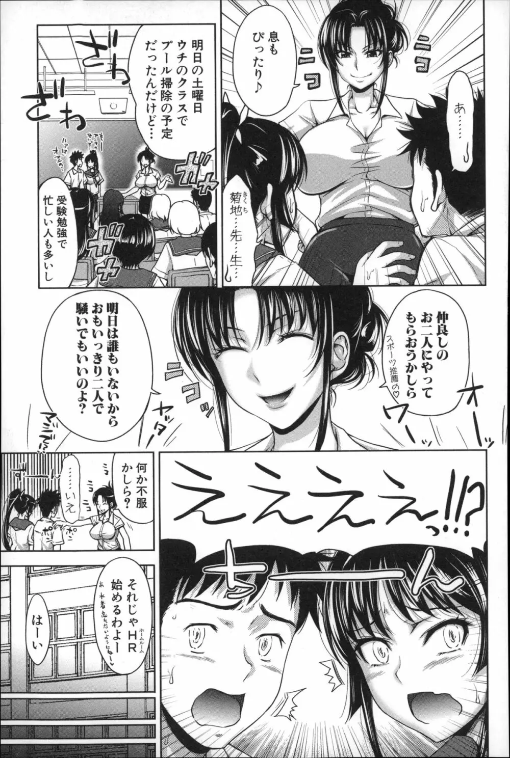 ぱこたて! 性交率0%の鉄壁美処女VS性交率100%の変態家庭教師 Page.99