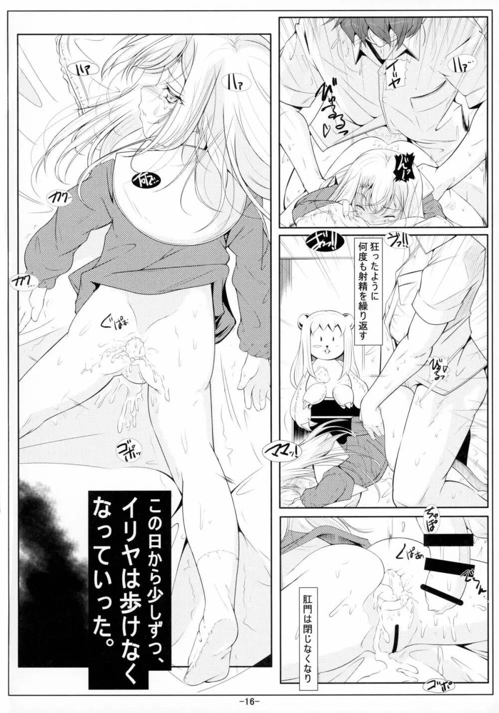 イリヤ妹オナホ開発調教 Page.18