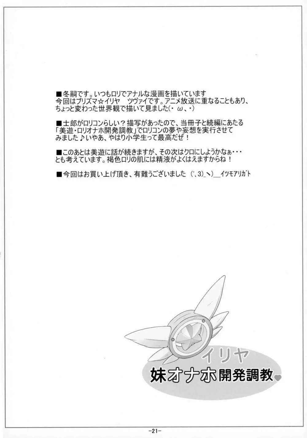 イリヤ妹オナホ開発調教 Page.23