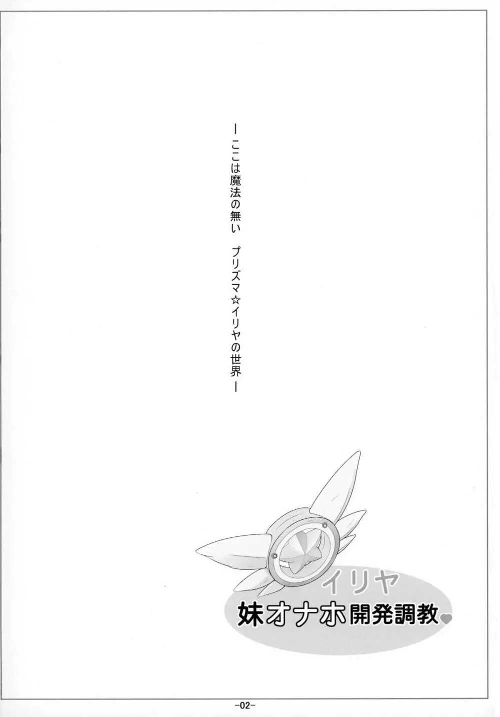 イリヤ妹オナホ開発調教 Page.4