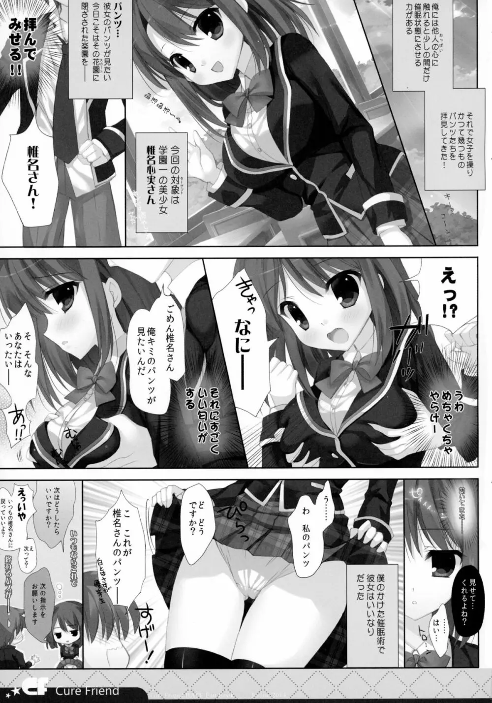 (C88) [Io lite (やたの)] CureFriend2 (ガールフレンド(仮)) Page.5