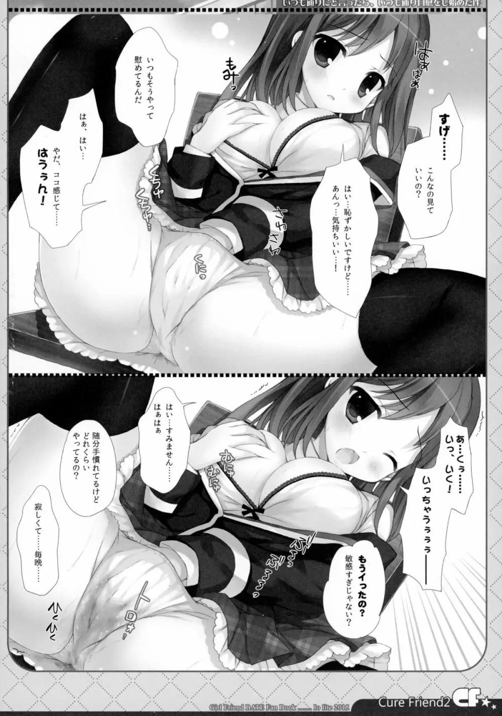 (C88) [Io lite (やたの)] CureFriend2 (ガールフレンド(仮)) Page.6