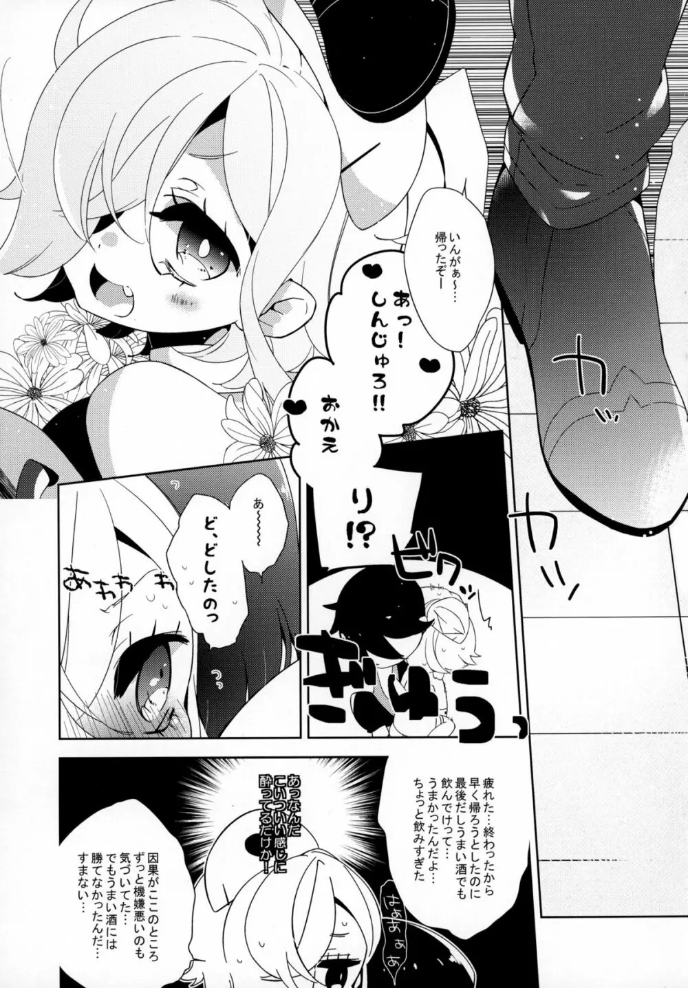 ね・ぎ・ら・う・よっ! Page.5