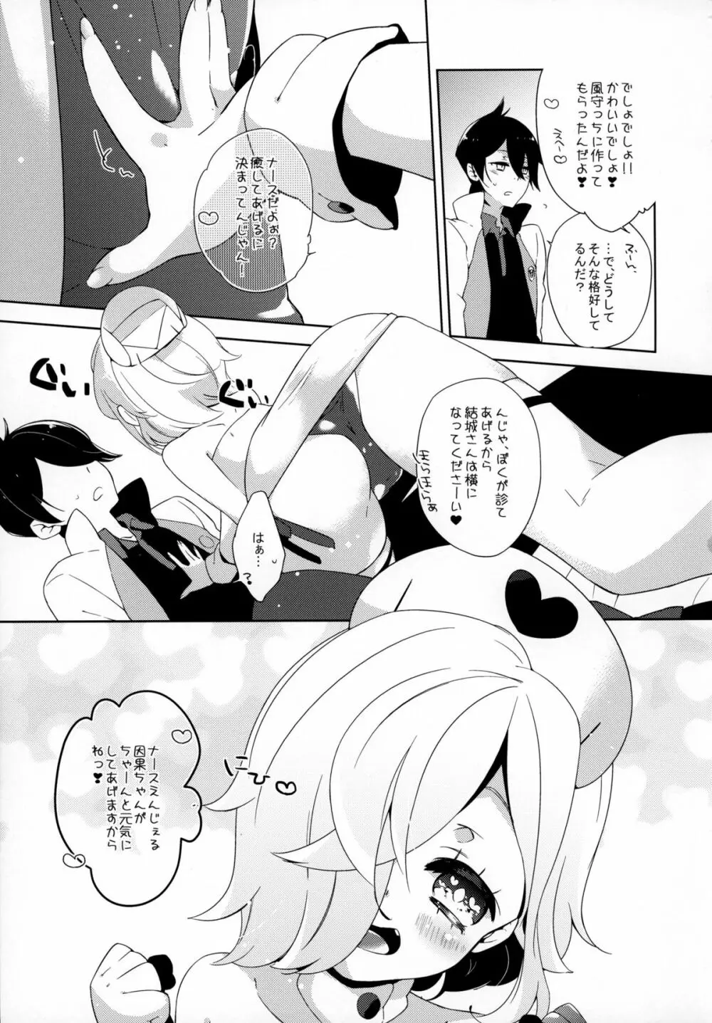 ね・ぎ・ら・う・よっ! Page.7